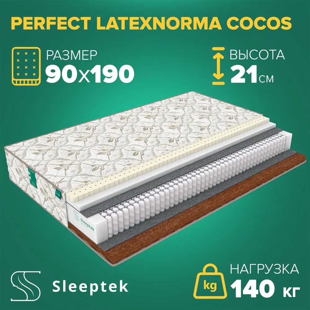 Матрас Sleeptek Perfect LatexNorma Cocos 90x190x21 см независимый пружинный блок, 1-спальный