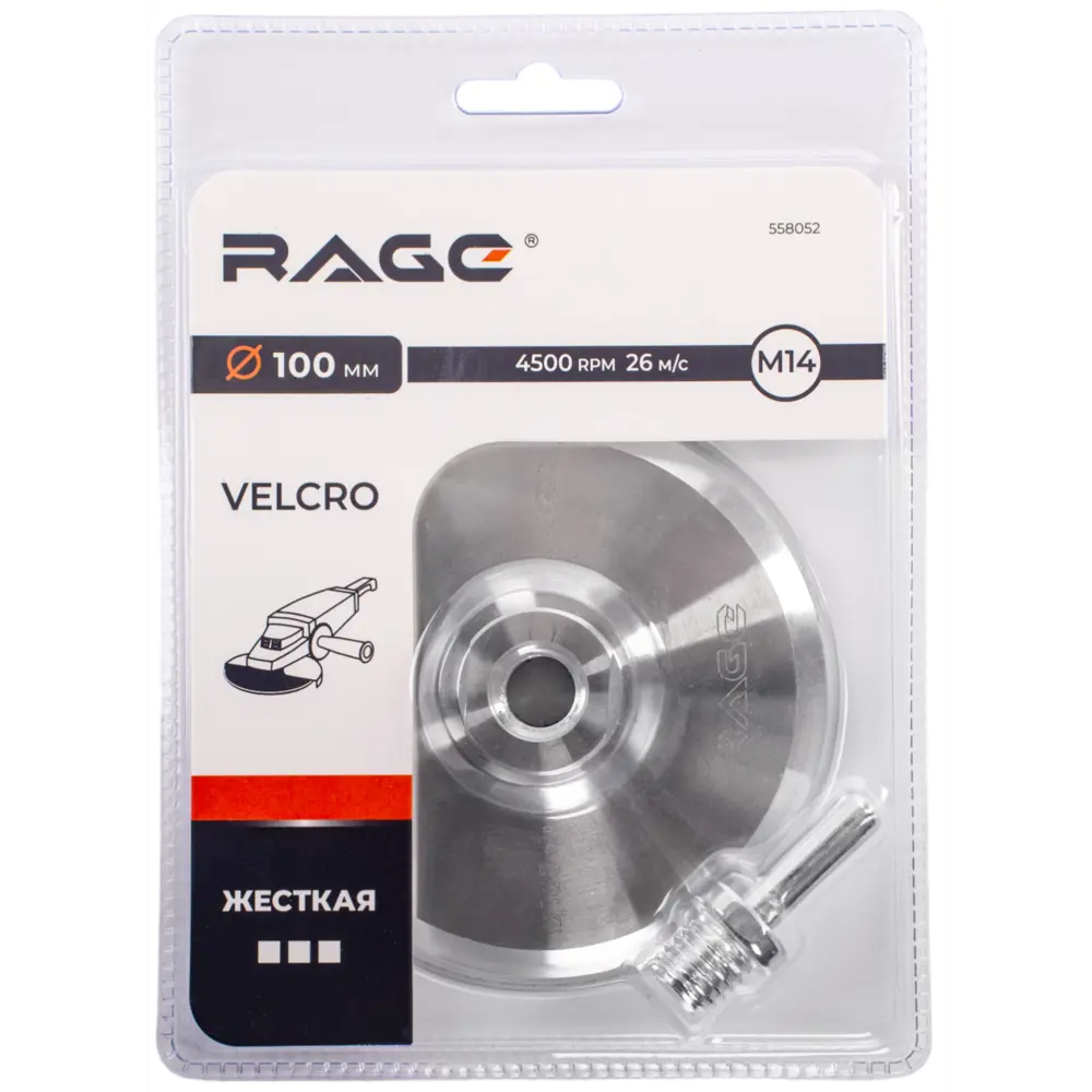 Опорная тарелка RAGE 100 мм для шлифовальных кругов на липучке 89425963 STLM-1582128 - Вид №4