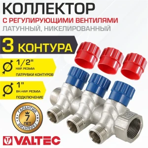 Коллектор Valtec 3 выхода 1"x1/2" VTc.560.N.0603