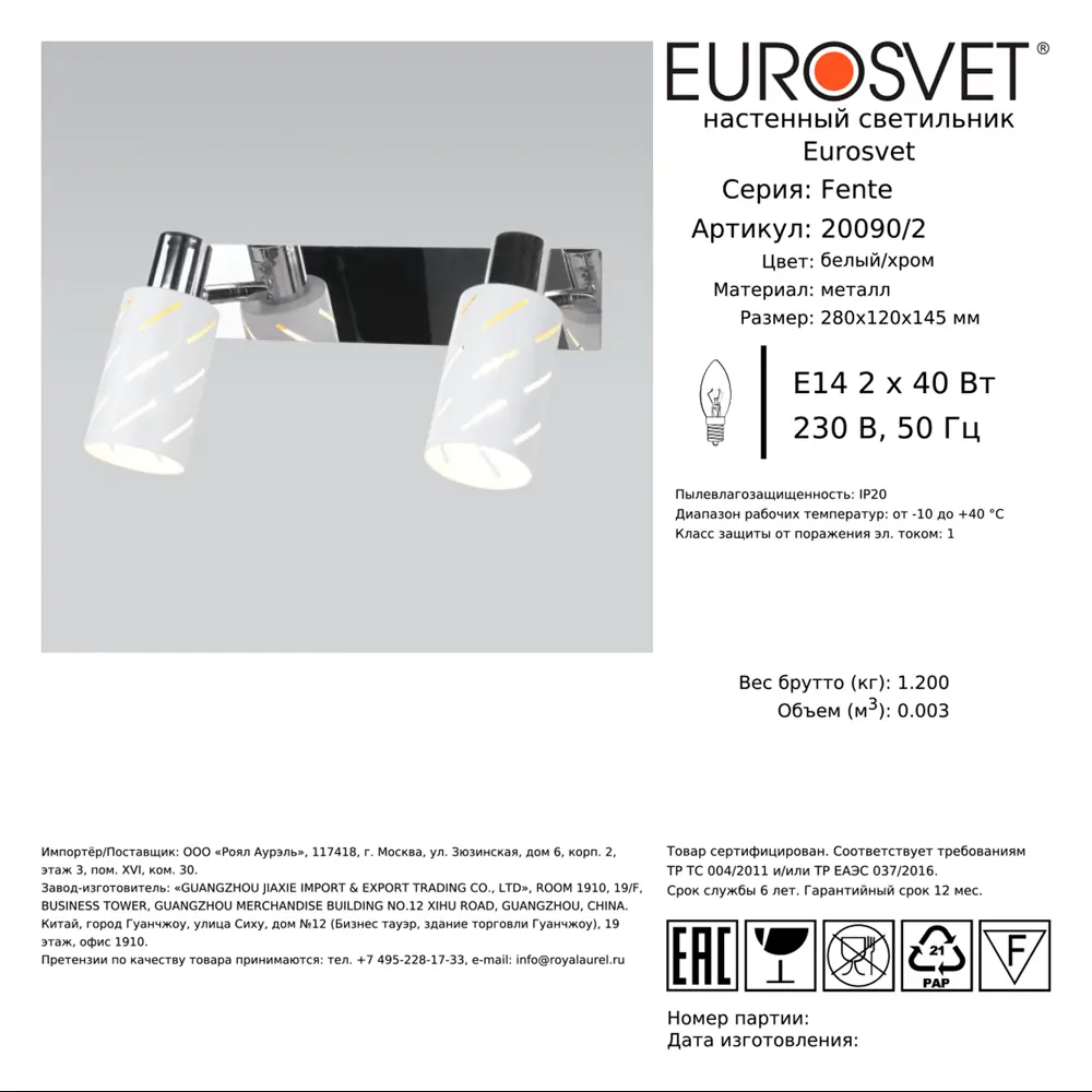 Спот поворотный Eurosvet 20090/2 5 м² 2 лампы цвет белый/хром STLM-2202851 - Вид №6
