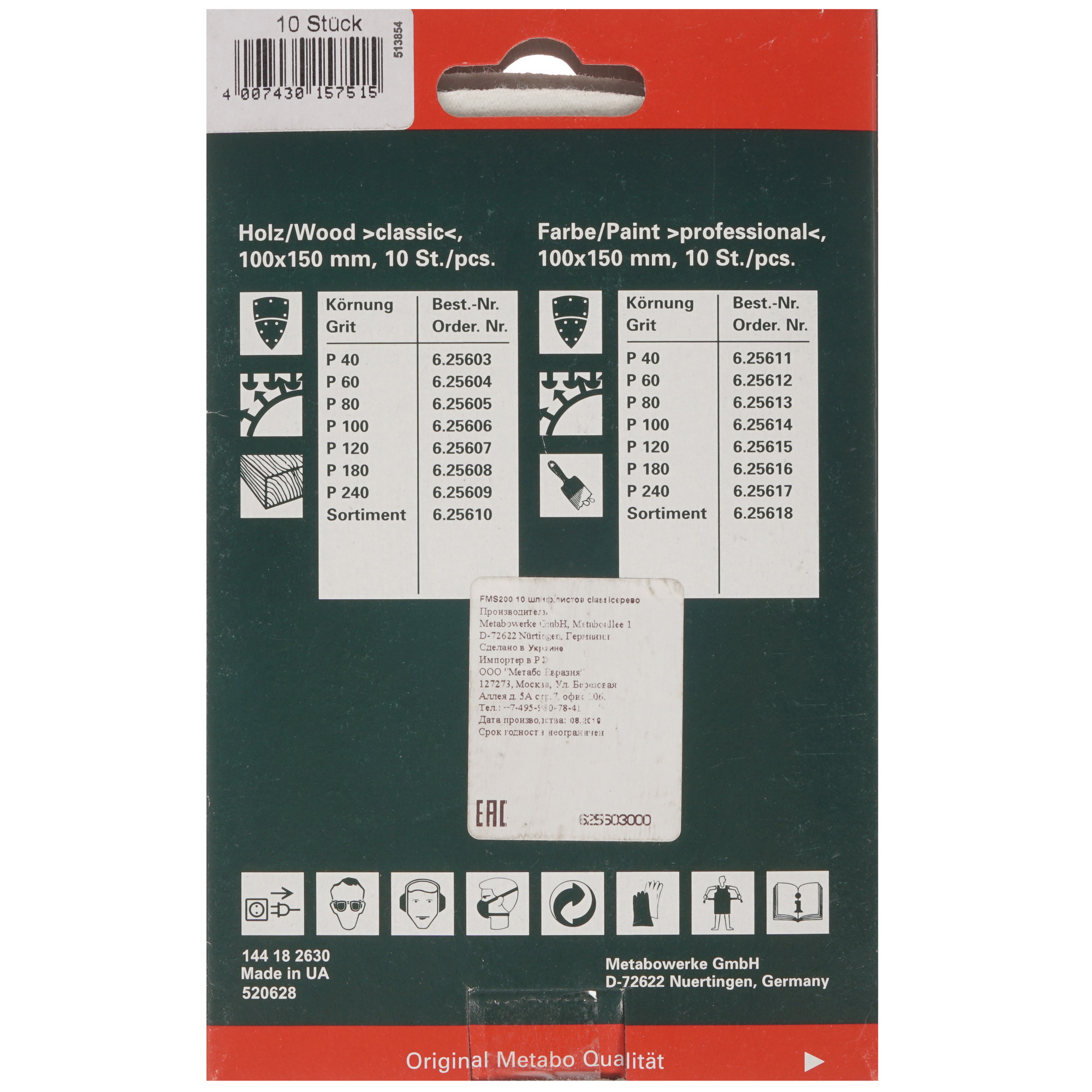 Шлифовальный лист Metabo 625603000 1151253 STDN-0128100 - Вид №1