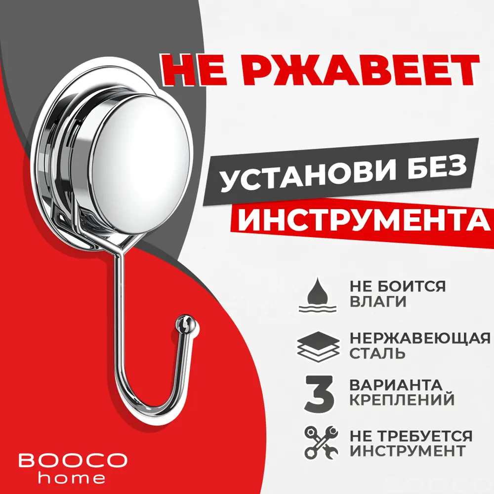 Крючок для ванной Booco 268026 цвет хром 1 шт