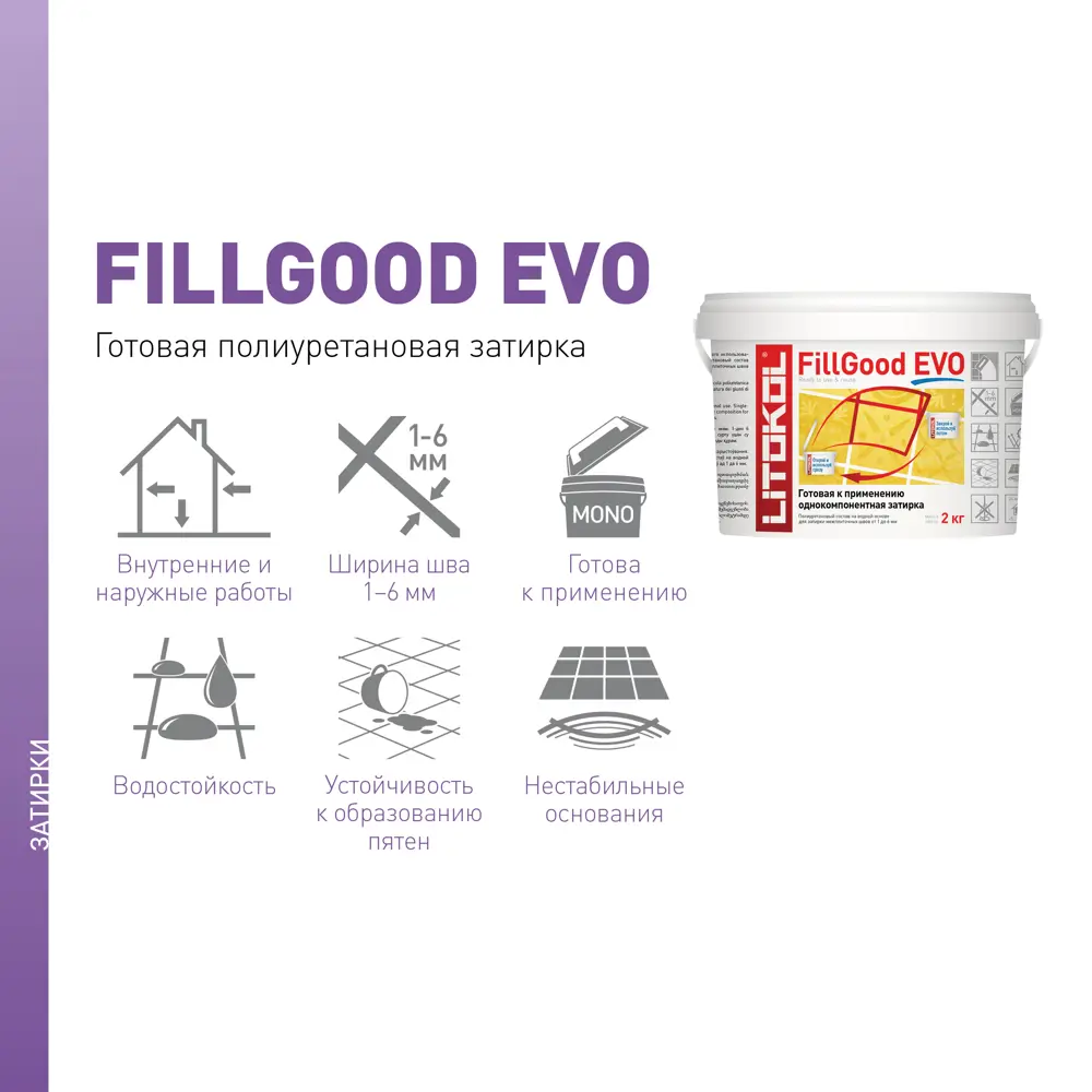 Litokol FillGood EVO - полиуретановая затирка для плитки серый жемчуг 2 кг 83923064 STLM-0045398 - Вид №3