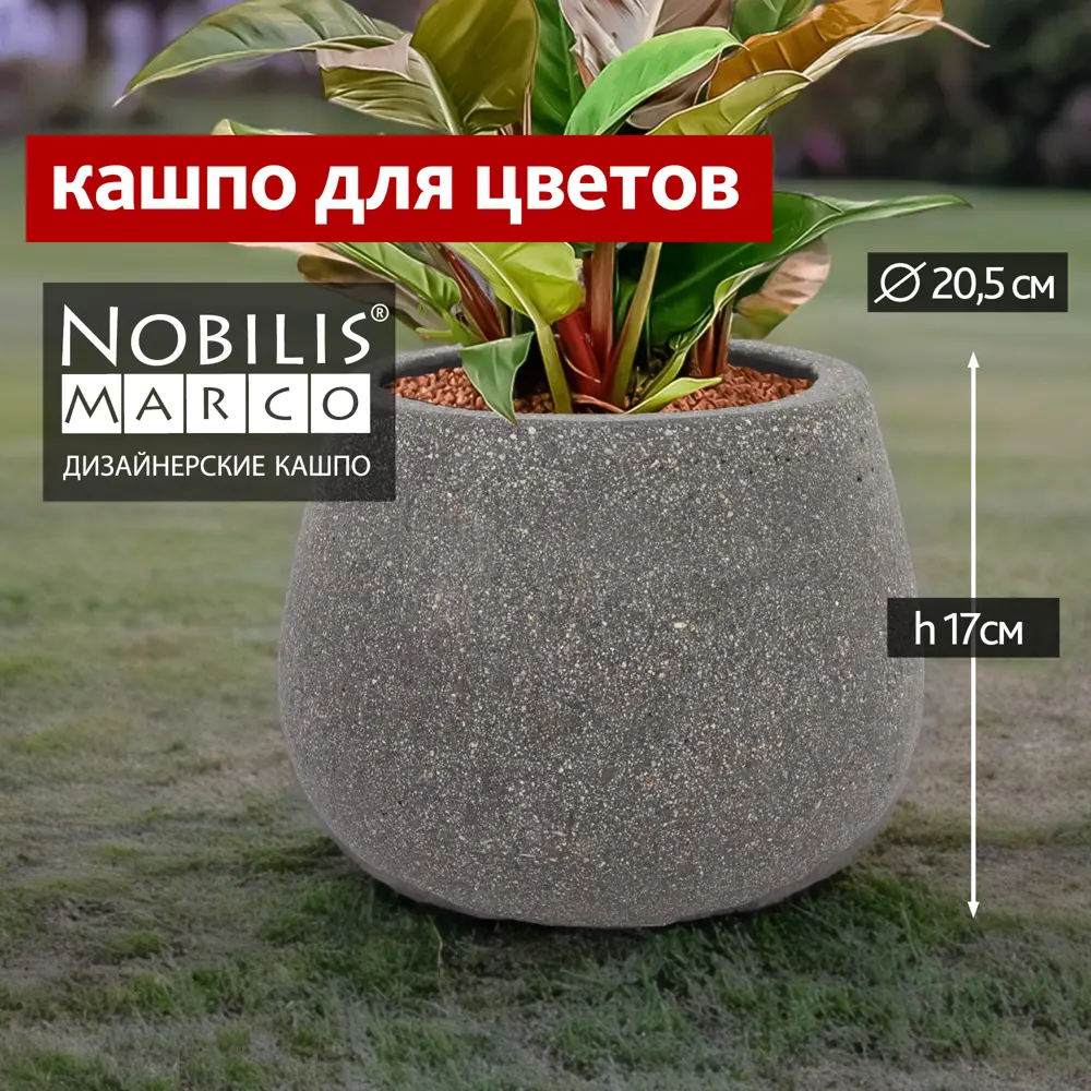 Кашпо Jaze Nobilis marco d 25 см 17 см 5.1 л искусственный камень серый / серебристый без автополива