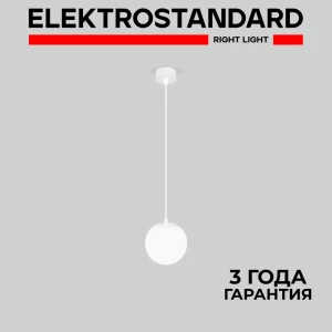 Светильник подвесной уличный ELEKTROSTANDARD 35158/H Sfera a061033 40 Вт IP54 цвет белый