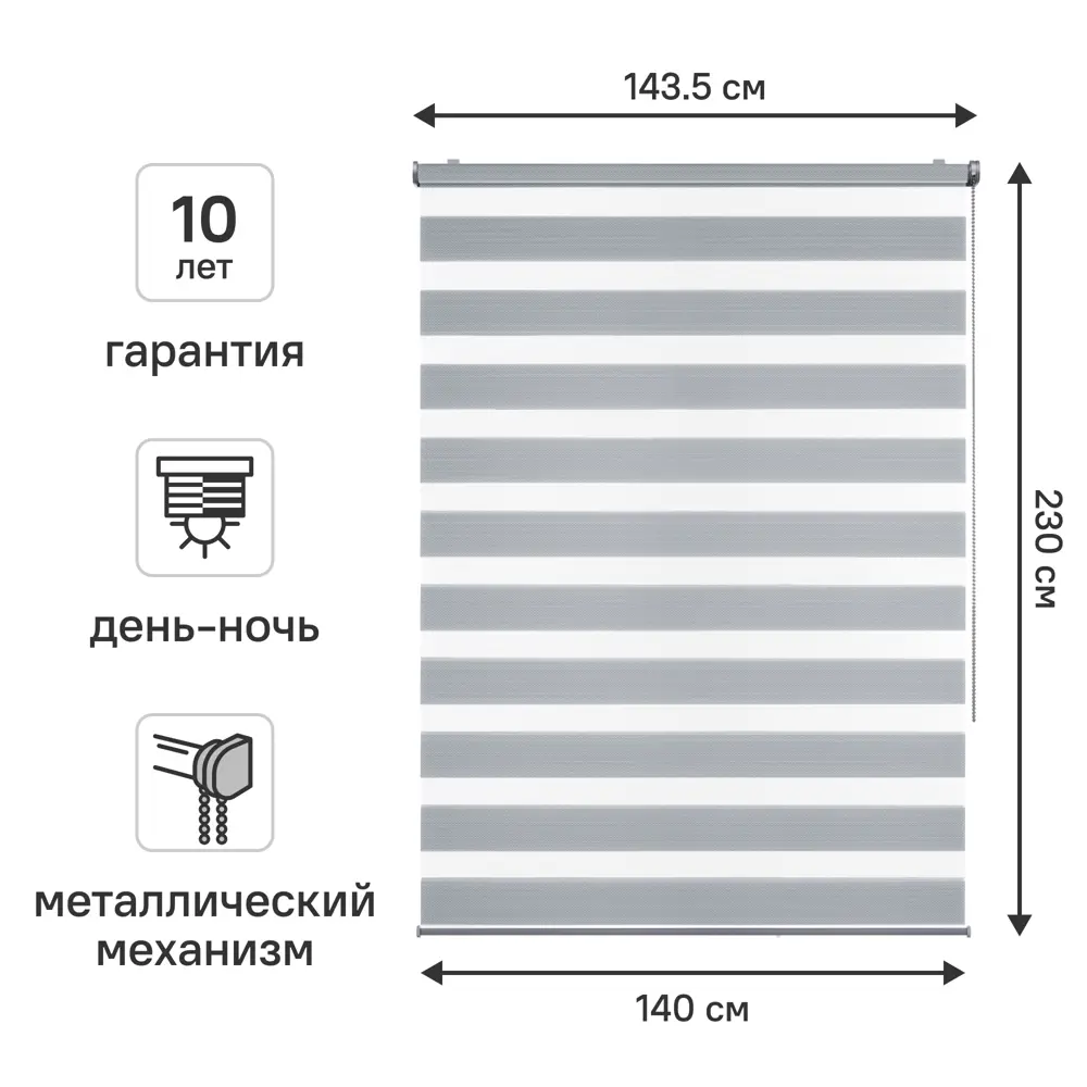 Рулонная штора день-ночь KREAFORTA Novosiberia 140×230 см серая 89408667 STLM-1579330