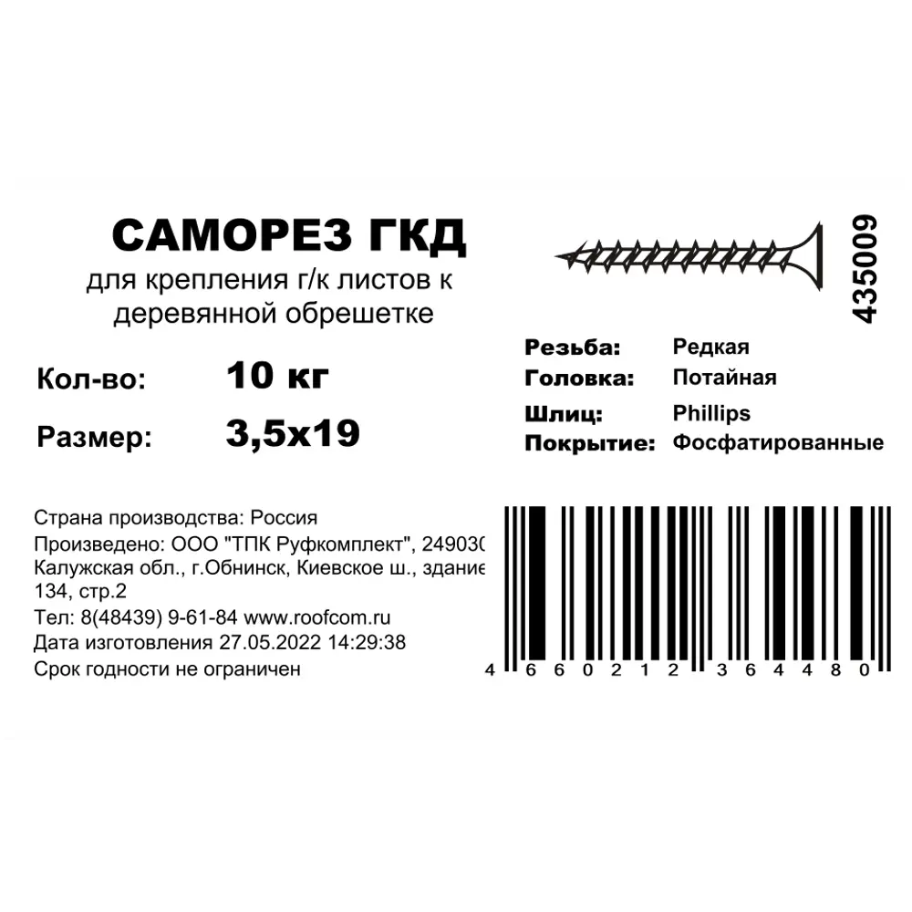 Саморезы для дерева фосфатированные 3.5x19, на вес (около 883 шт./кг) 84614020 STLM-2100267 Santreyd  - Вид №4