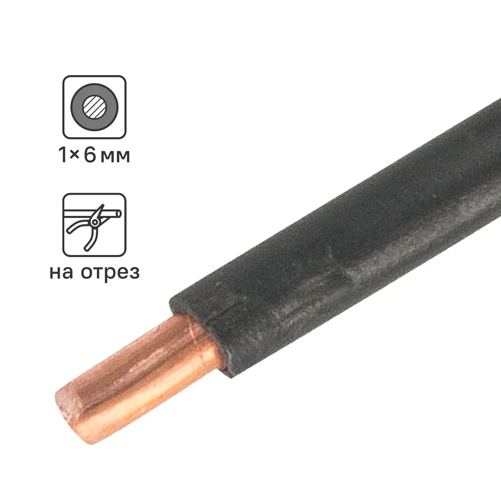 Провод Ореол ПУВ 1x6 на отрез ГОСТ цвет черный STLM-2031519