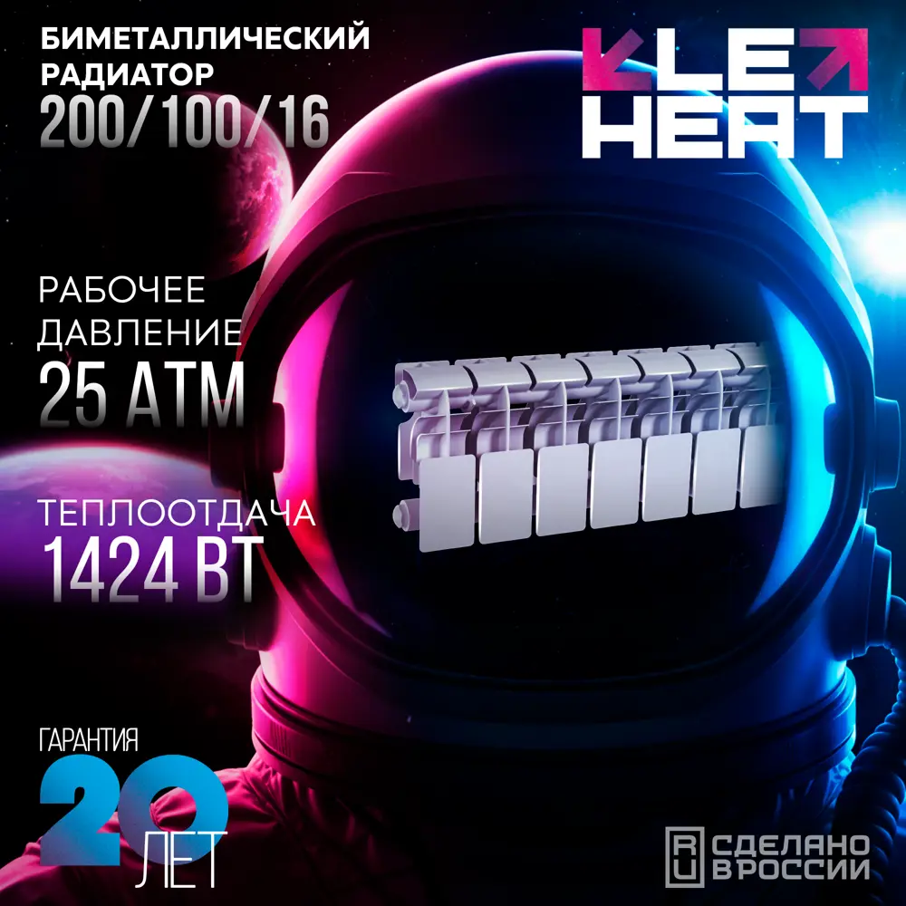 Радиатор секционный Le Heat Bimetal 200/100 16 секций боковое подключение биметалл белый STLM-2145060 - Вид №5