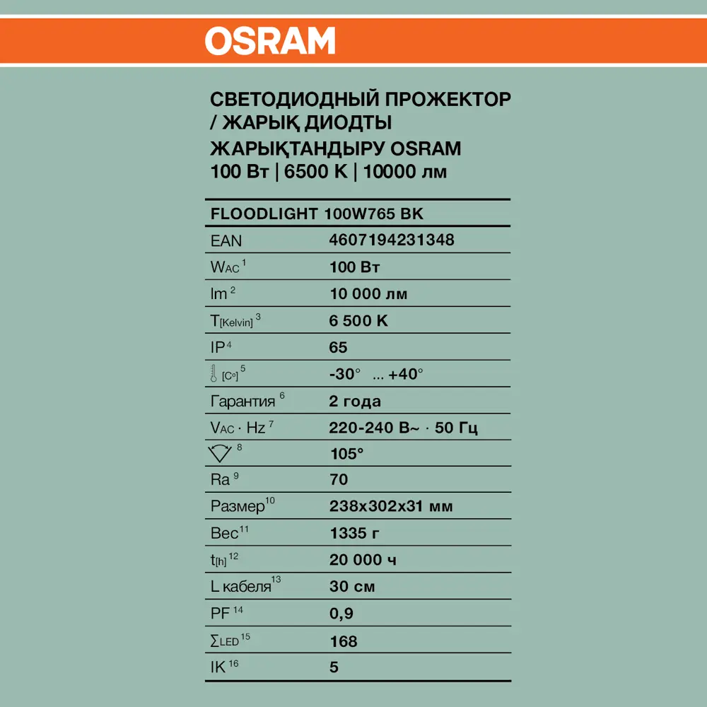 Прожектор светодиодный уличный Osram 100 Вт 6500 К IP65 холодный белый свет STLM-2109035 - Вид №6