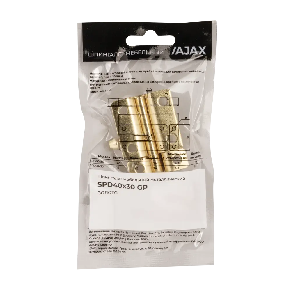Шпингалет Ajax ЗТ-4 сталь цвет золотистый/цинк STLM-2084760 - Вид №3
