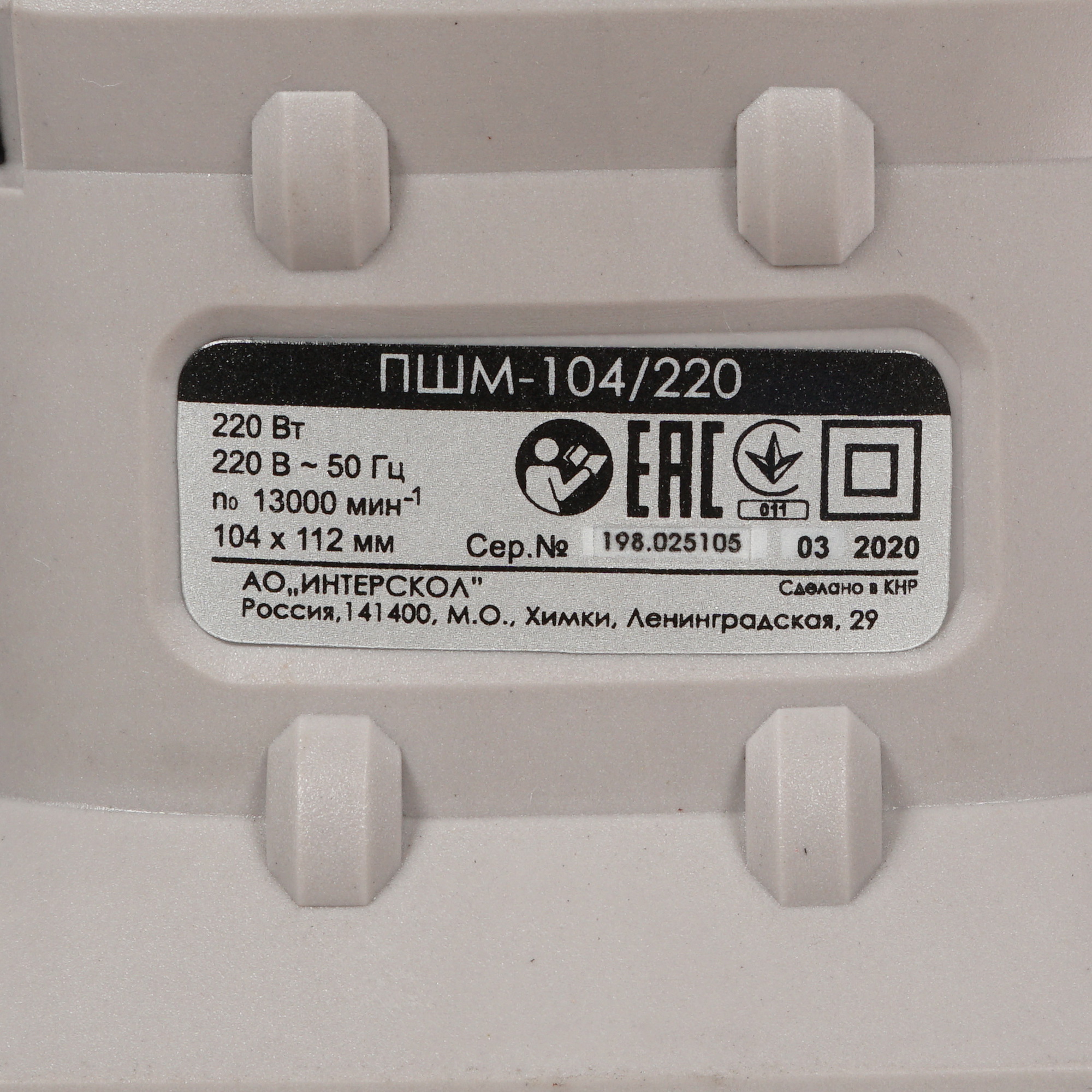 Виброшлифовальная машина Интерскол ПШМ-104/220 8191445 STDN-0120145 - Вид №4