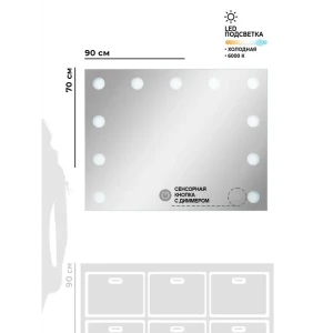 Зеркало для ванной Aris Гримерное ЗП-169 с подсветкой 90x70см