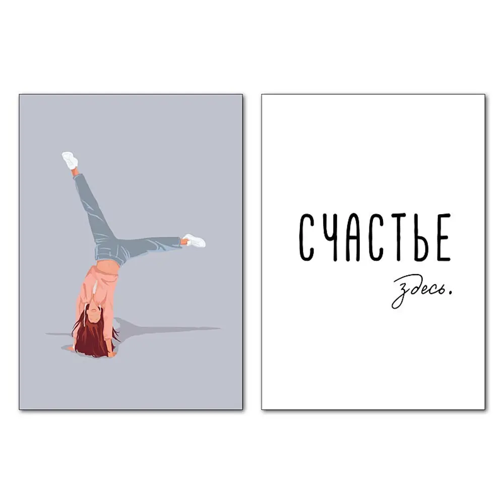 Набор постеров Счастье здесь 30x40 см АРТ ДИЗАЙН STLM-2186461