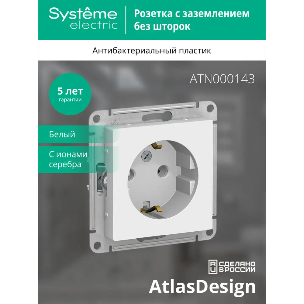 Розетка встраиваемая Schneider Electric Atlas Design ATN000143 с заземлением цвет белый SYSTEME ELECTRIC AtlasDesign STLM-2200427 - Вид №4