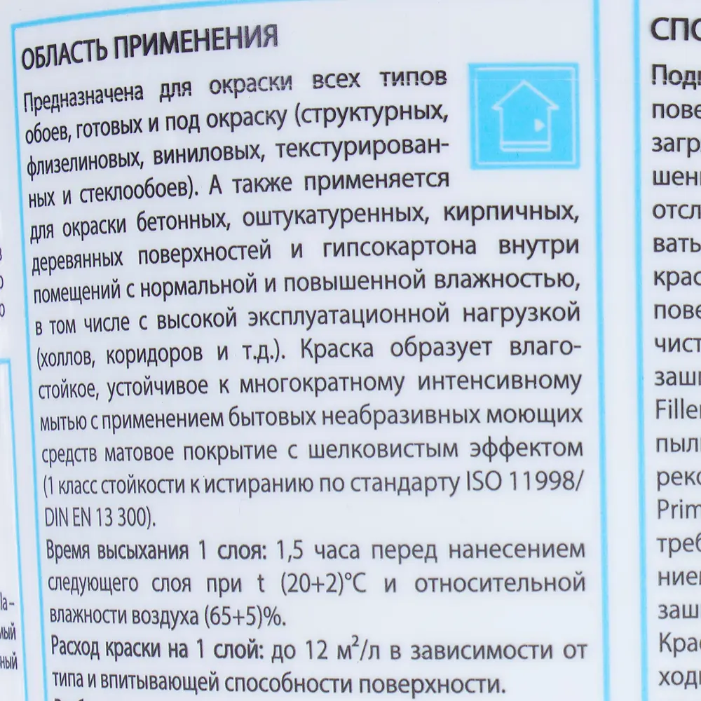 Краска для обоев Special Wallpaper база A 2.7 л Tikkurila STLM-2156344 - Вид №2