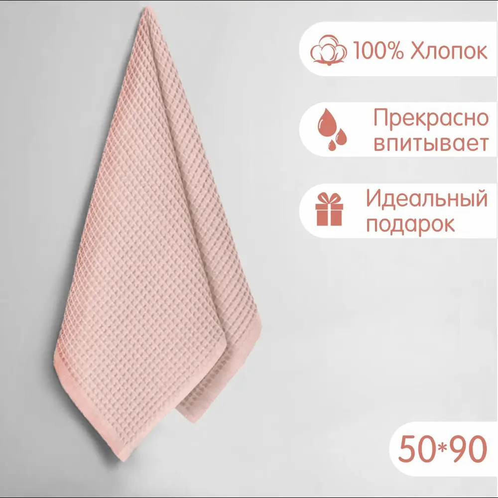 Полотенце Огого Обстановочка! Anda для ванной 50x90 см пыльно-розовый