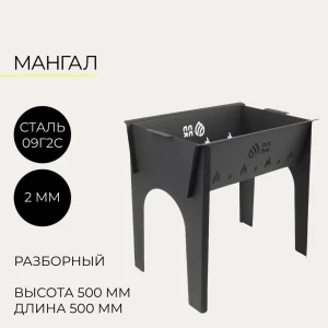 Мангал Разборный сталь толщина 2 мм 37x51x50 см