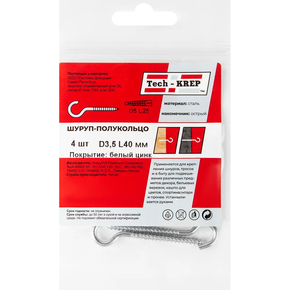 Крюк-полукольцо 3.5x40 мм сталь оцинкованная 4 шт Santreyd STLM-2117476 - Вид №2