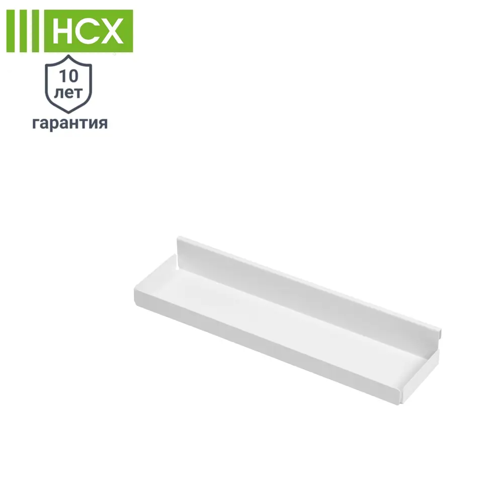 Полка боковая НСХ 8.6x4.1x31.6 см сталь цвет белый STLM-2048151