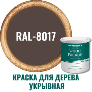 Краска фасадная Profipaints Silver wood fasade 11260_D_2 износостойкая полуматовая цвет RAL-8017 коричневый 9 л