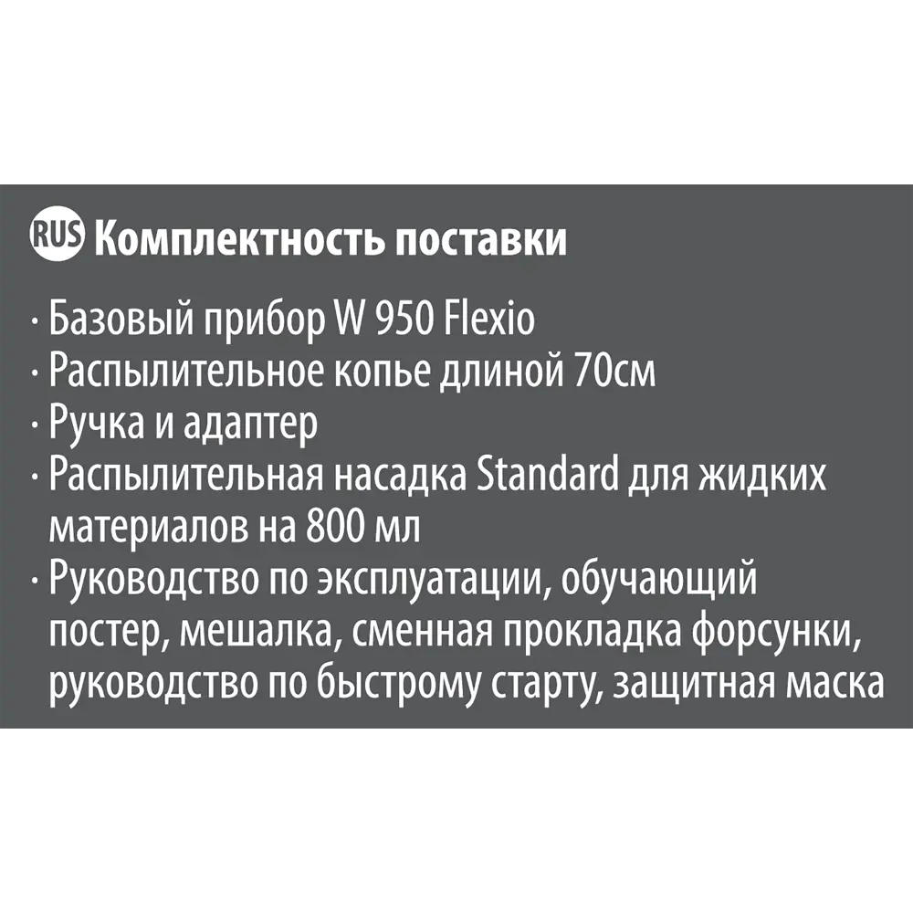 Краскопульт Wagner Flexio W950, 630 Вт, 525 мл/мин STLM-2055565 - Вид №3