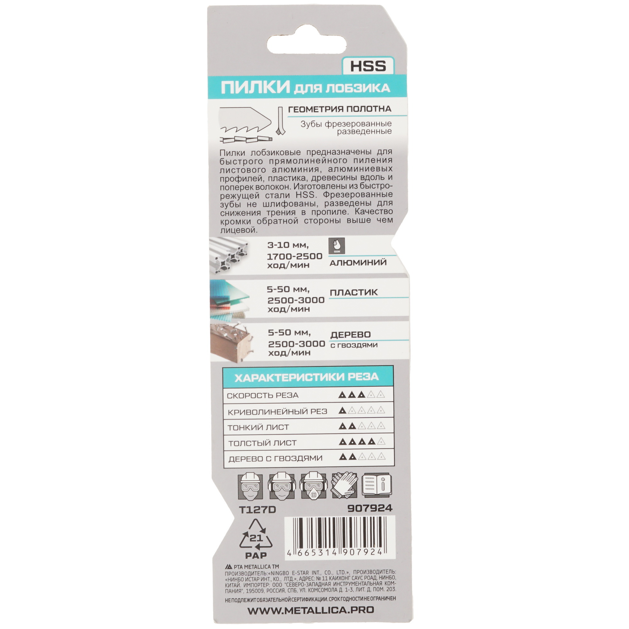 Пилки для лобзика METALLICA Optima T127D 9193963 STDN-0067514 - Вид №1