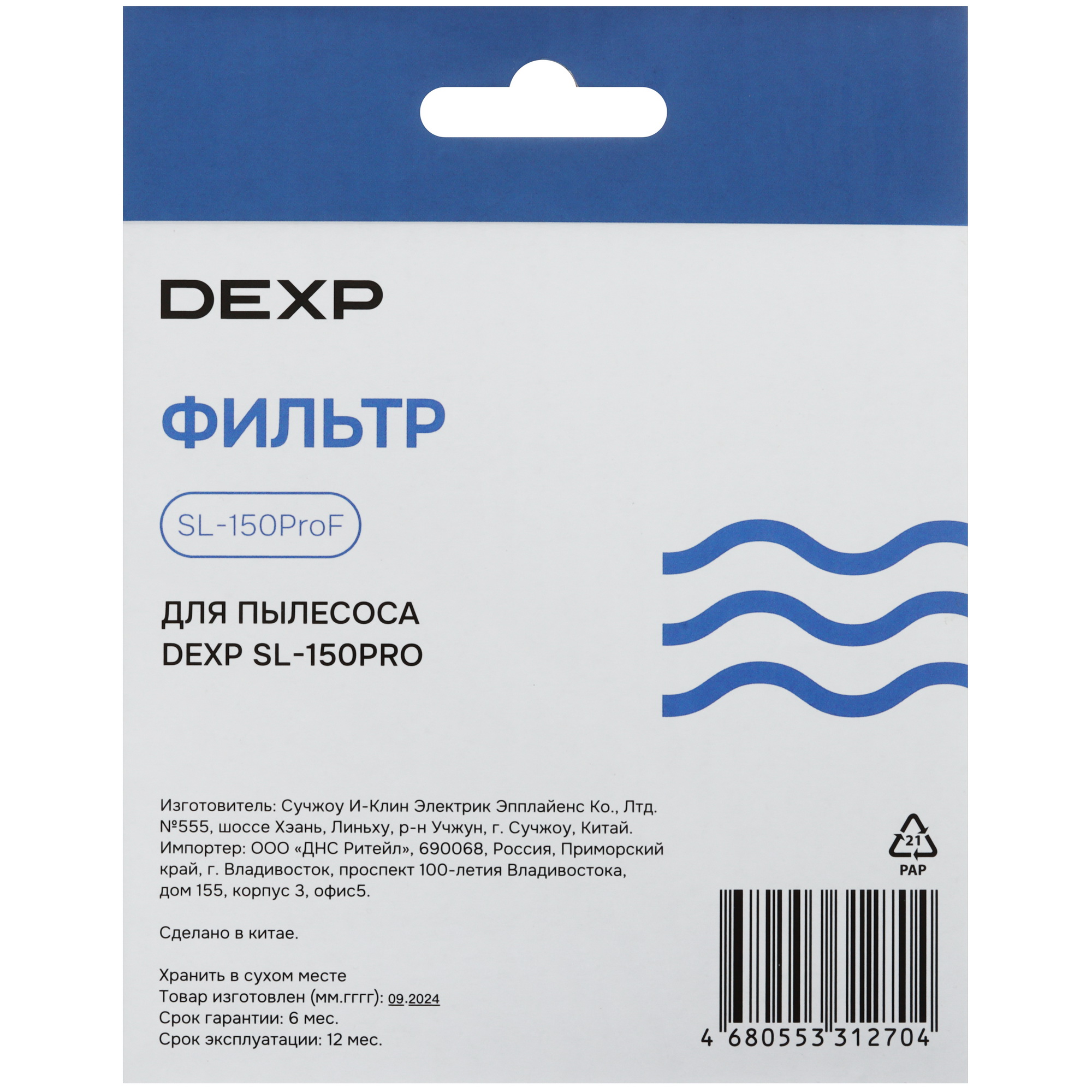 5471219 Фильтр DEXP SL-150ProF STDN-0102745 - Вид №2