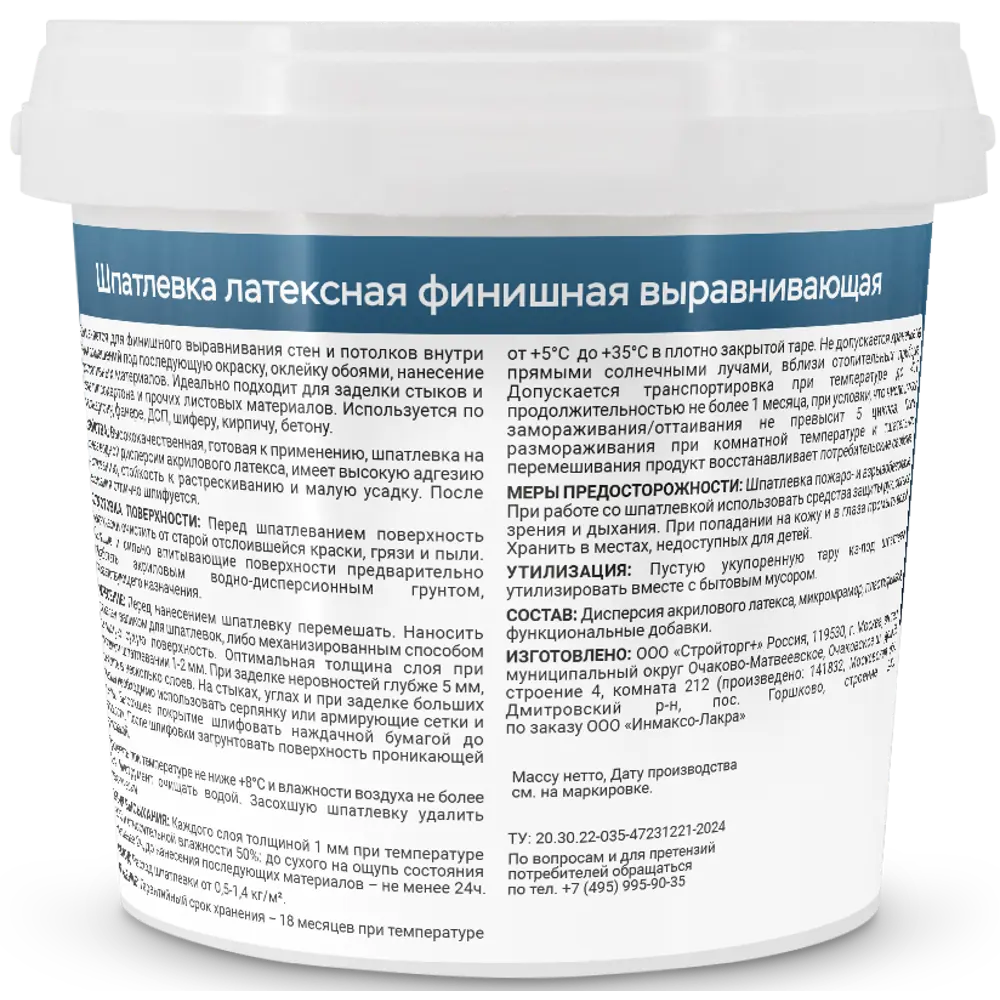 Шпаклевка латексная финишная Выбор мастера 1.5 кг цвет белый 89408988 STLM-2112485  - Вид №1
