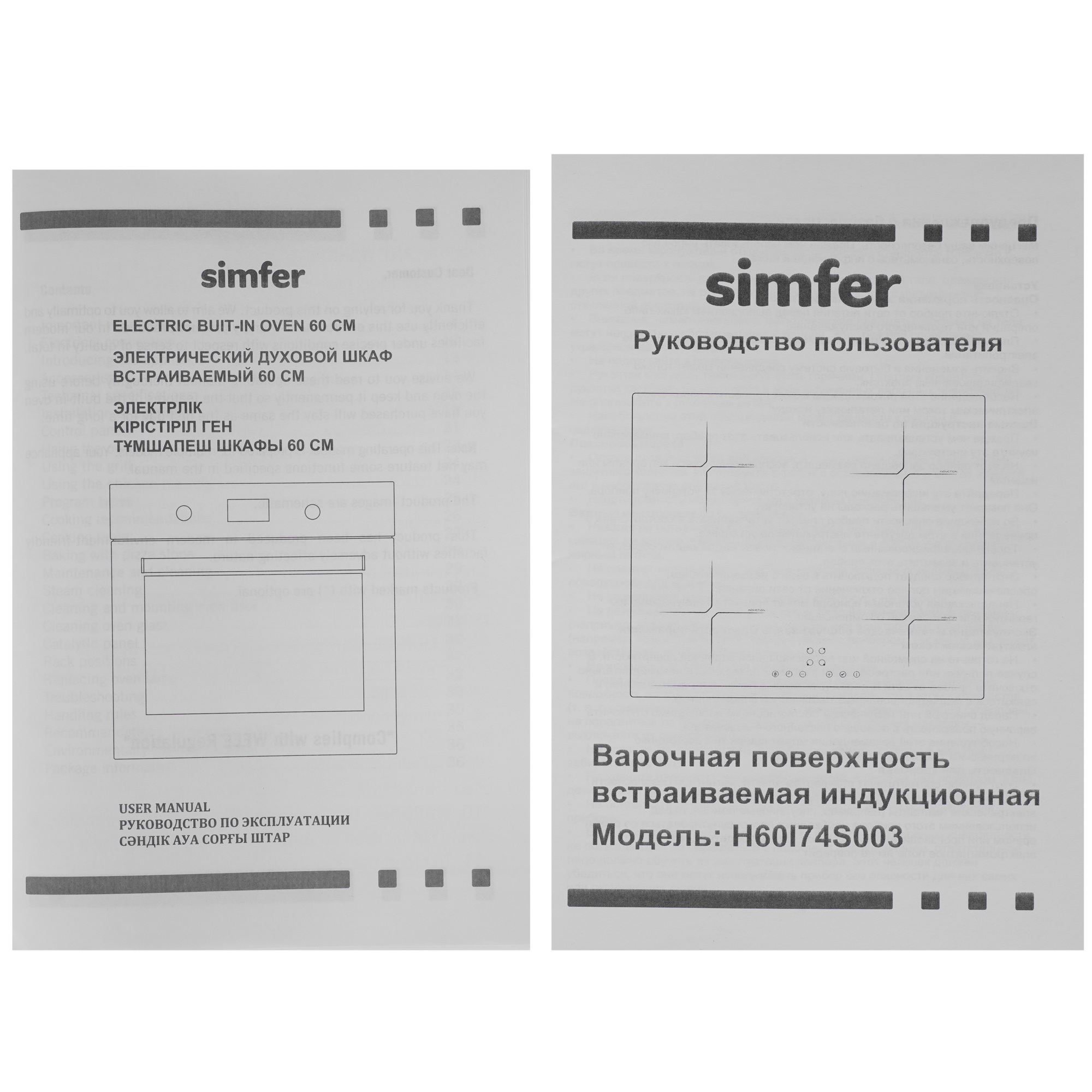 9280275 Духовой шкаф электрический Simfer B6EW19071 + Варочная поверхность индукционная Simfer H60I74S003 STDN-0026971 - Вид №15