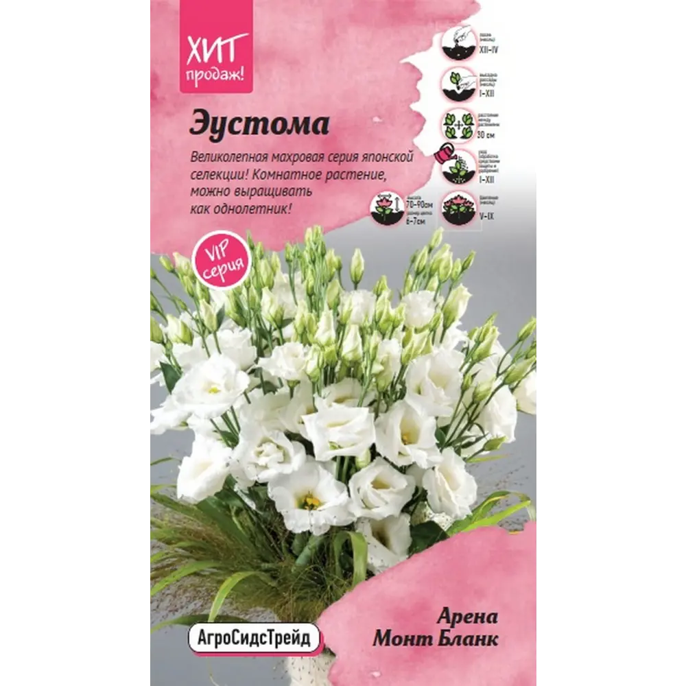 Семена цветов Агросидстрейд эустома Арена Монт Бланк 5 шт STLM-2131372