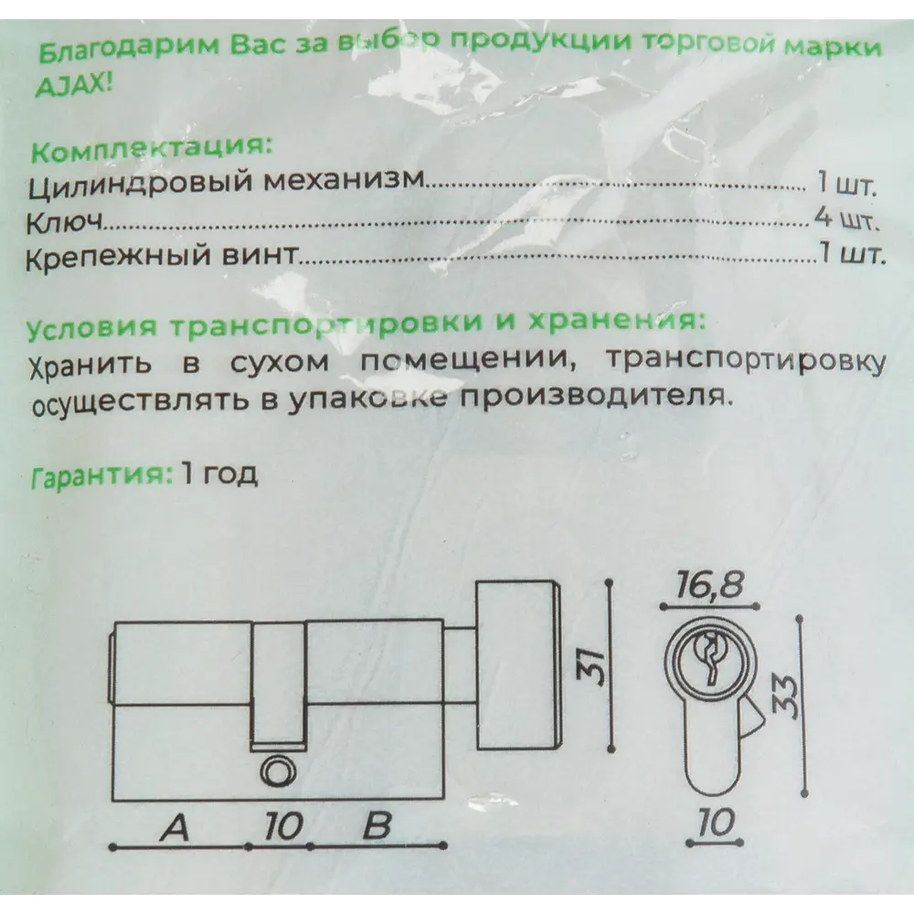 AJAX Цилиндр AX102/60 бронза - ключ-вертушка для входных дверей 83738359 STLM-0044090 - Вид №5