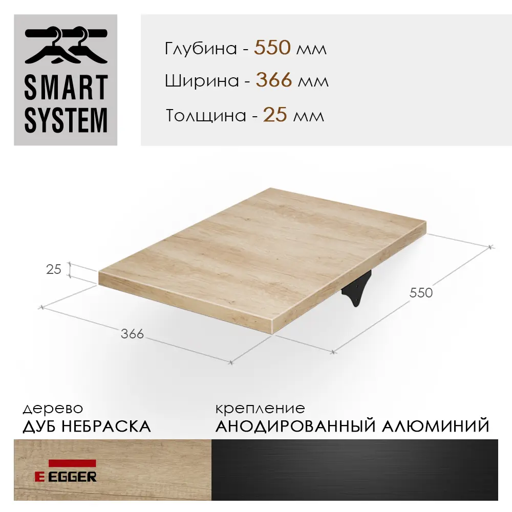 Полка для гардероба Smart Alum S550W366 36.60x2.50x55 см ДСП цвет дуб небраска натуральный