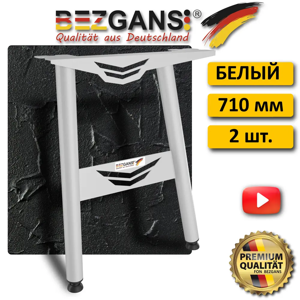 Подстолье Bezgans Офис тип-Н 2шт. L+R 710х550-120 (1 к-кт) Белый