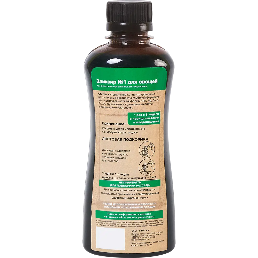 Органическое удобрение Органик Микс Эликсир №1 для овощей 0.25 л STLM-2165825 - Вид №1