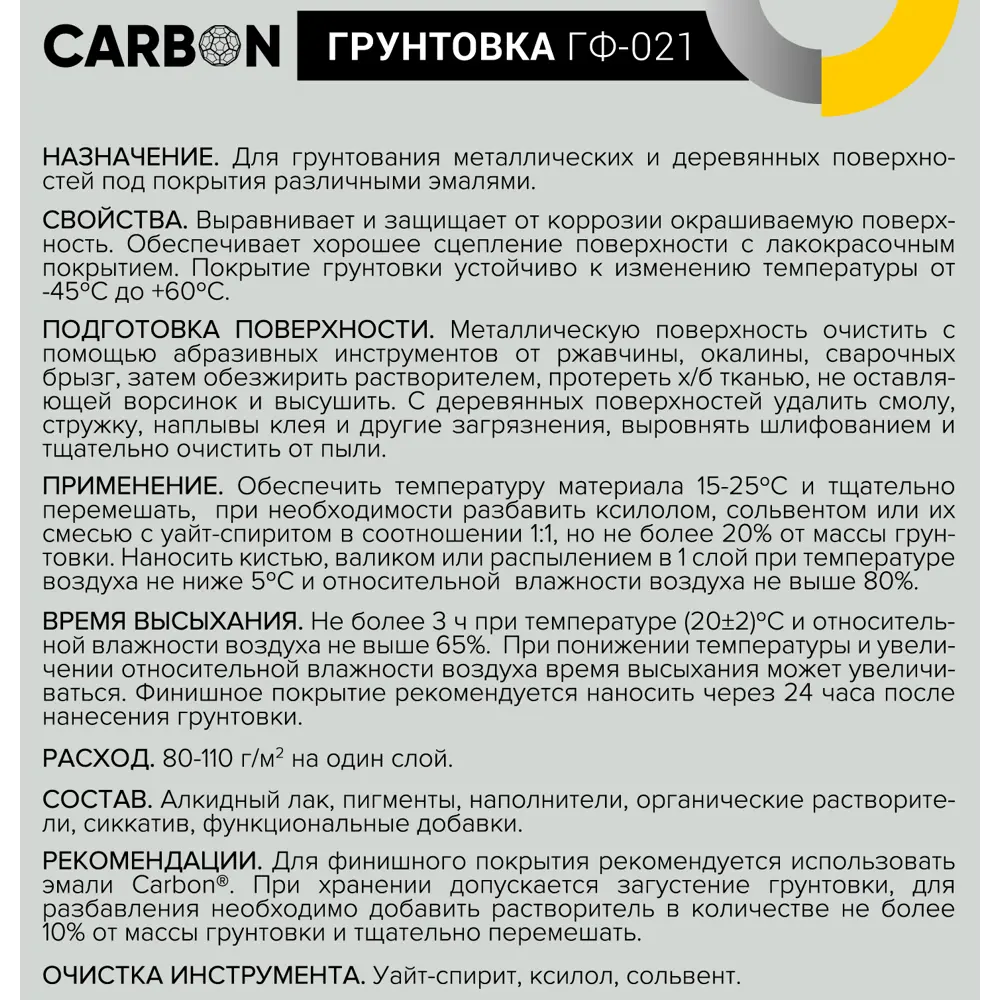 Грунтовка ГФ-021 Carbon светло-серая 2.7 кг STLM-2193423 - Вид №3