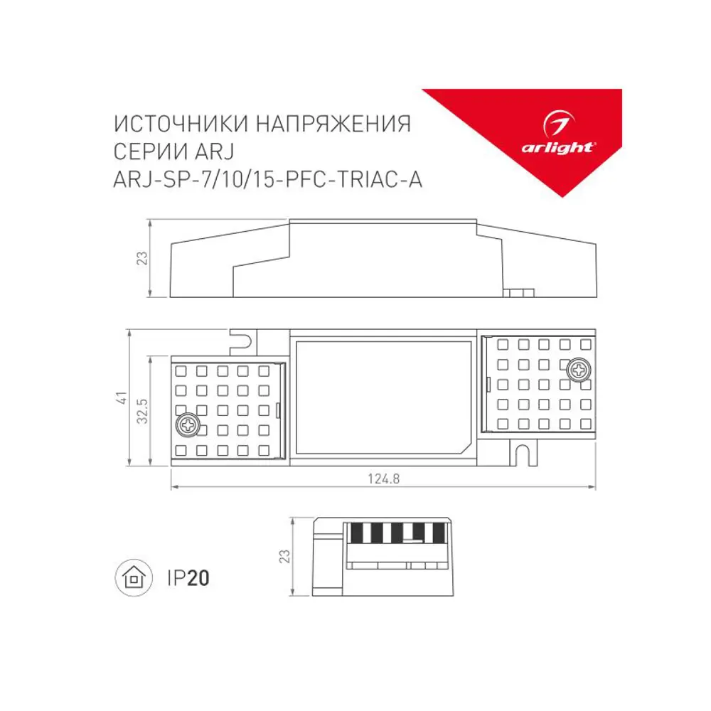 90237001 Блок питания Arlight 028187(1) 20 В 14 Вт IP20 STLM-0143790