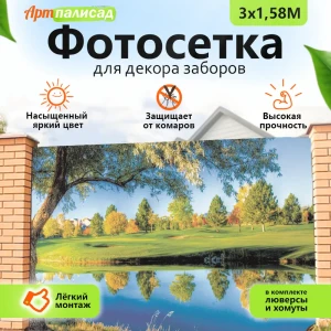 91921889 Фотосетка для забора 300x158 см Дерево STLM-1540609