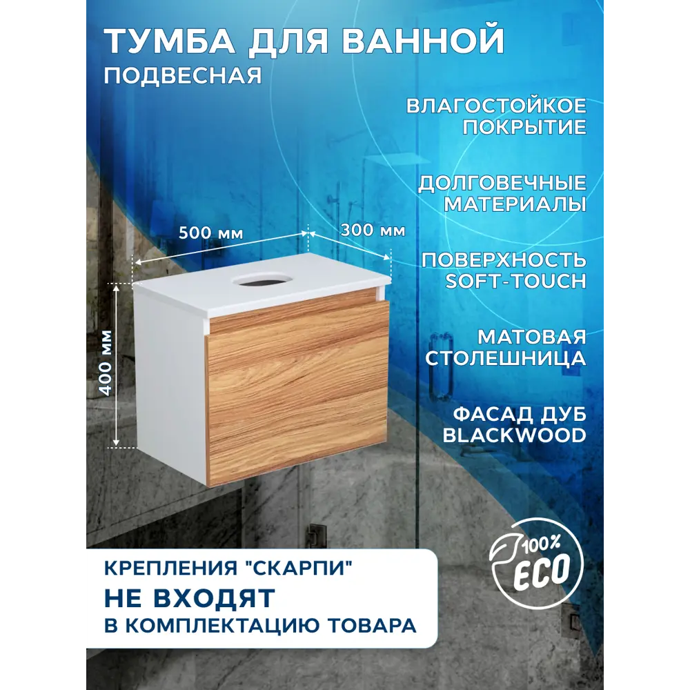 Комплект тумба подвесная под раковину Bau Blackwood 50 BD2411 раковина BAU 33x28 и смеситель