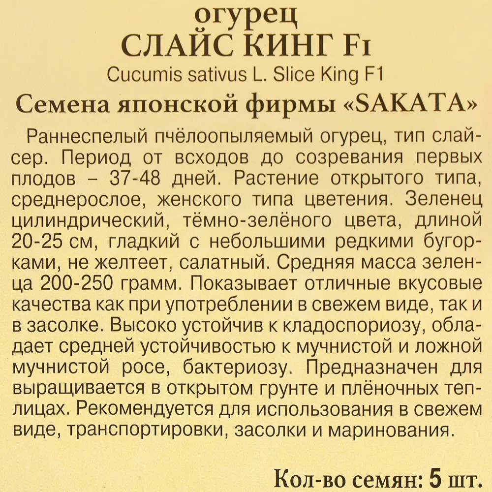 Семена огурца «Слайс Кинг» F1 от ПРЕСТИЖ СЕМЕНА - ранний урожайный сорт 81931721 STLM-0014133 - Вид №2