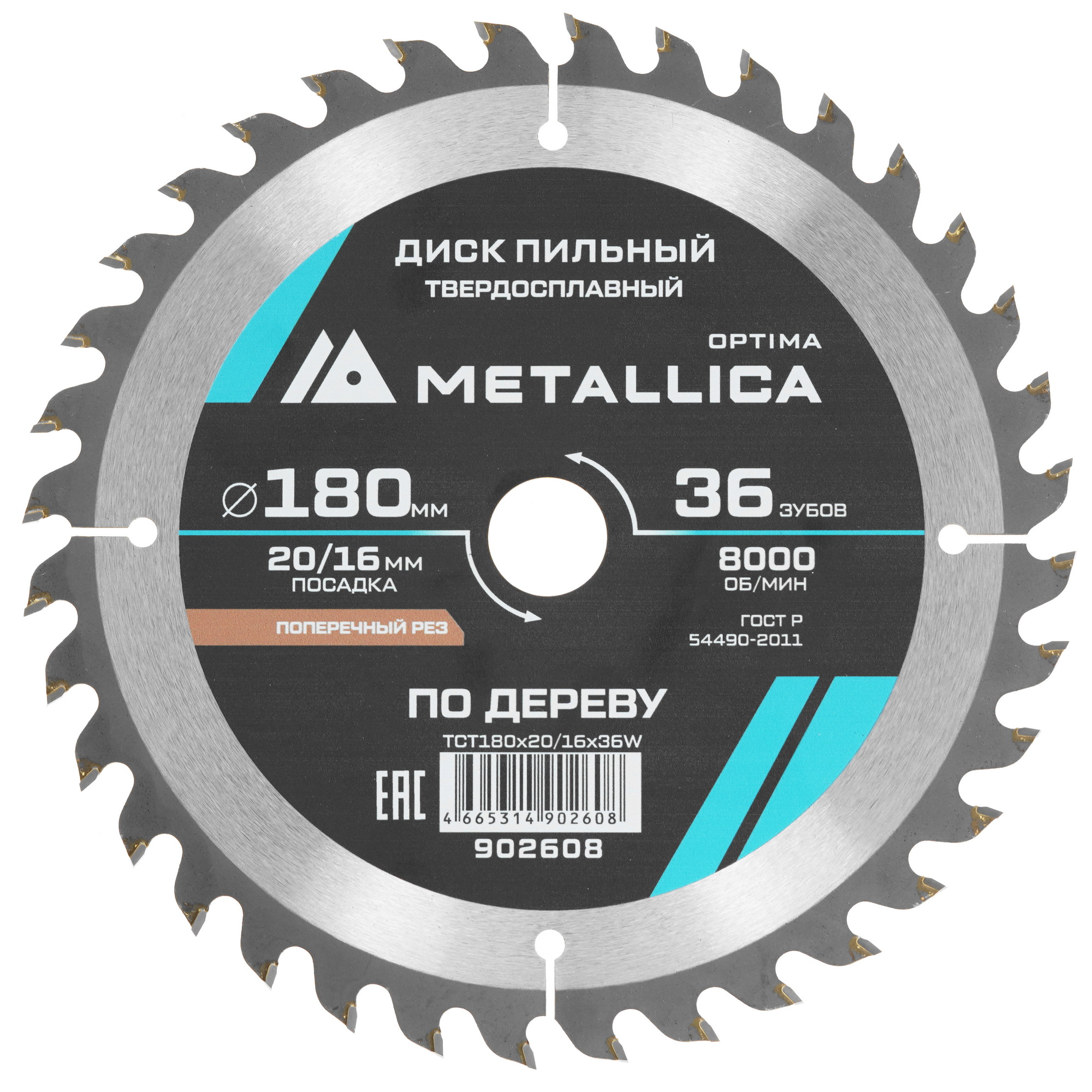 Диск пильный Metallica 902608 9120644 STDN-0119569