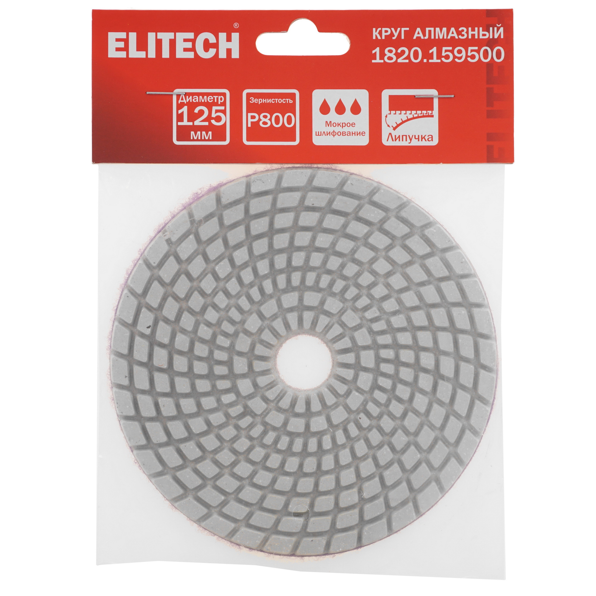 Круг алмазный гибкий Elitech 1820.159500 125 мм 9158956 STDN-0025455 - Вид №2