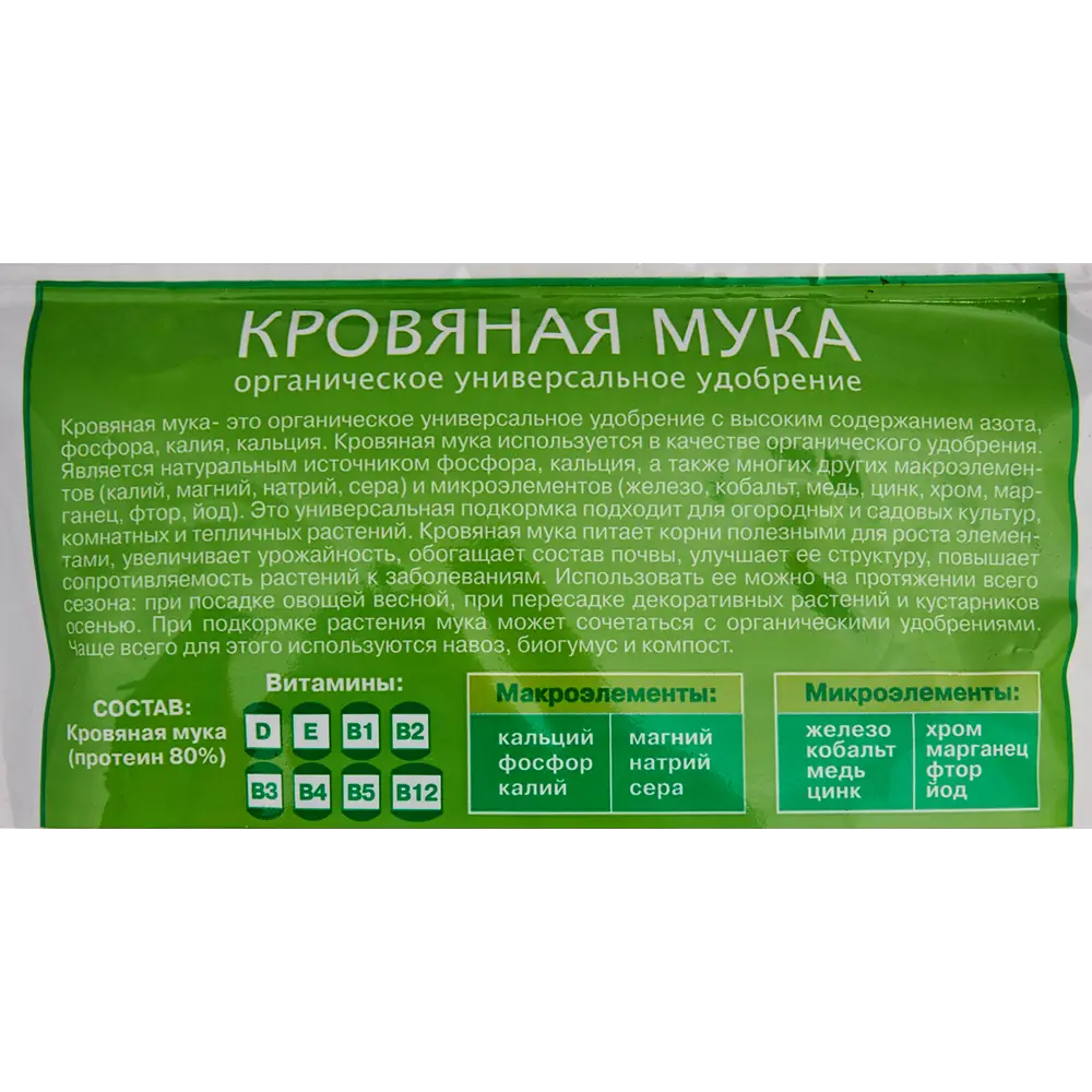 Оргавит Кровяная мука: органическое удобрение для активного роста растений 1 кг 83860384 STLM-0045106 - Вид №2