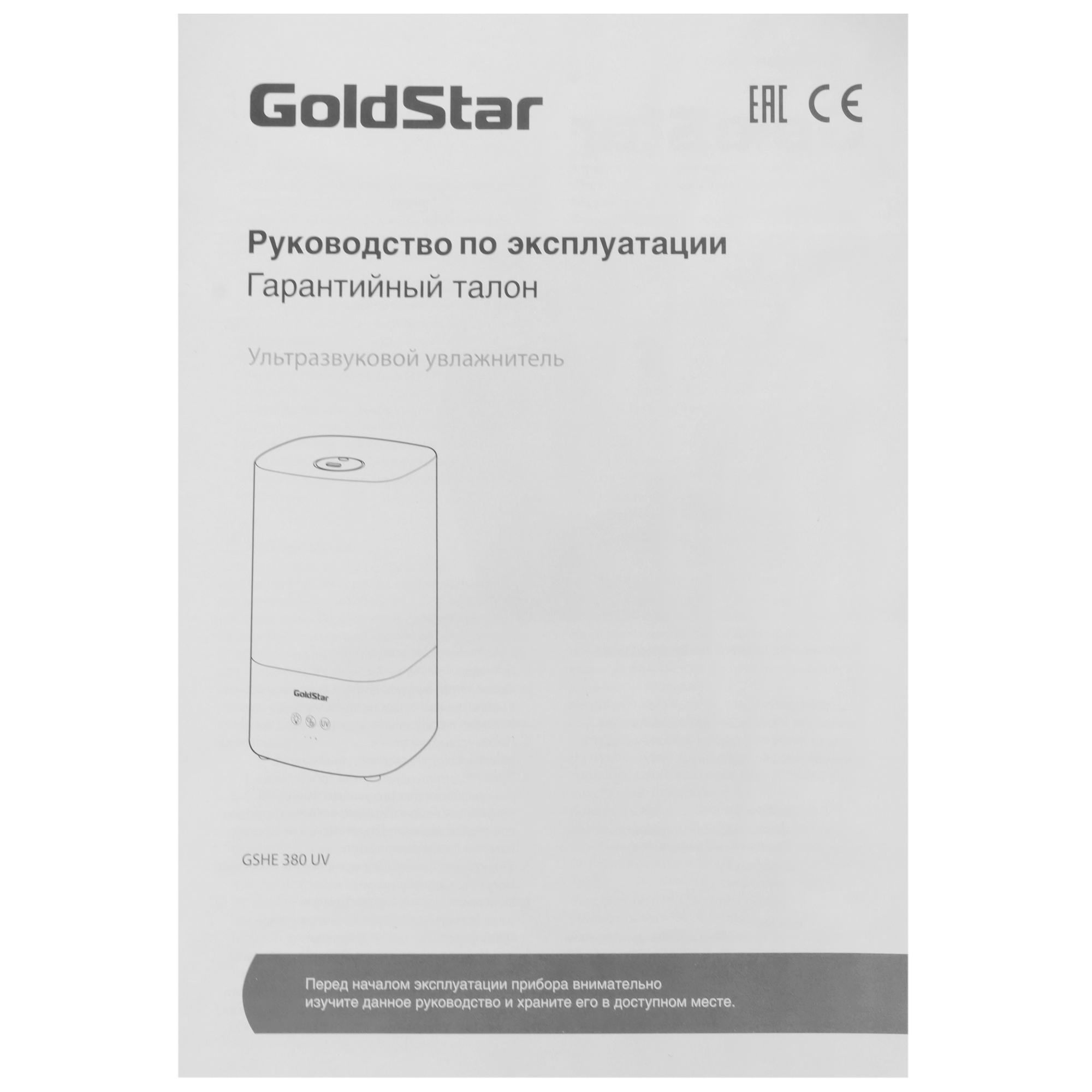 9285245 Увлажнитель воздуха GoldStar GSHE 380 UV STDN-0094448 - Вид №7
