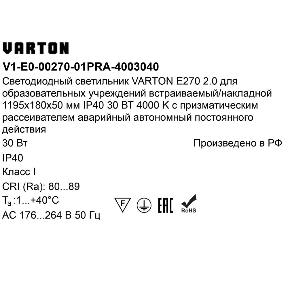 Панель светодиодная Varton 1195/180/50 PRS EM 30 Вт 1195x180 мм 3400 K IP40 STLM-2025484 - Вид №6