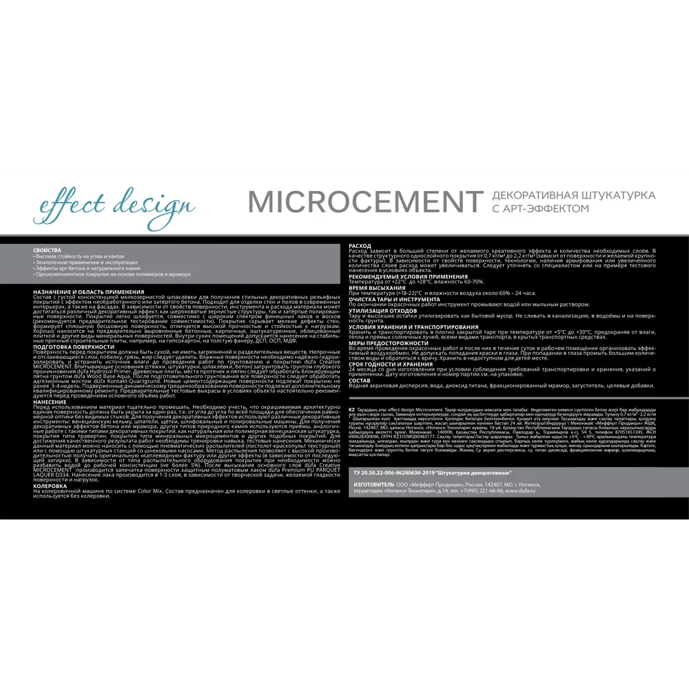 Штукатурка декоративная Dufa Microcement 16 кг цвет белый STLM-2004368 - Вид №2
