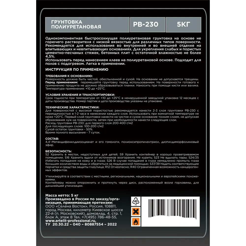 Грунтовка для сухих и влажных помещений Artelit PB-230 прозрачная 5 кг STLM-2078853 - Вид №1