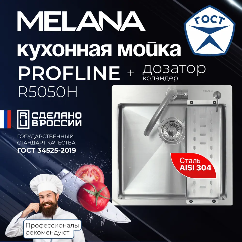 91609892 Мойка для кухни врезная с дозатором и коландером Melana R5050H 50x50 см глубина чаши 20 см Нержавеющая сталь 304 (хороша STLM-0869949