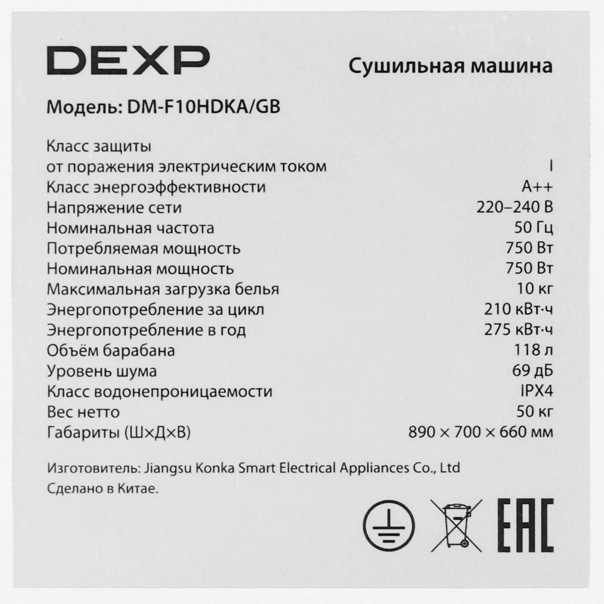 9157695 Сушильная машина DEXP DM-F10HDKA/GB белый STDN-0092532 - Вид №10