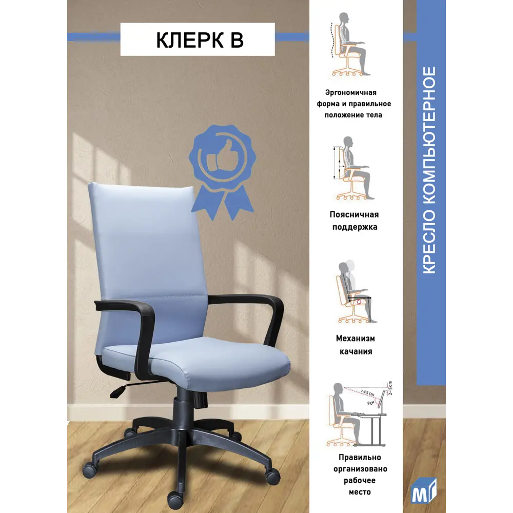 Офисное кресло Мирэй групп Клерк короткий PL 60x110x60 см искусственная кожа цвет синий